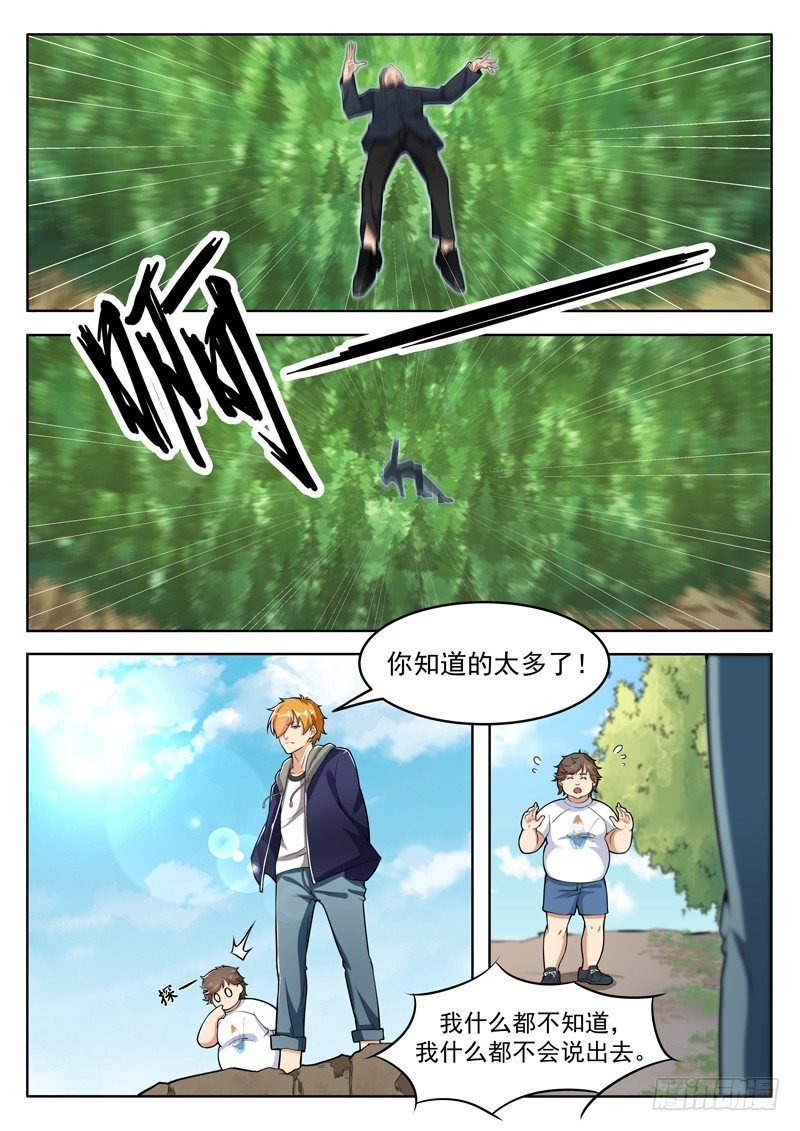 第八话 洗髓之痛