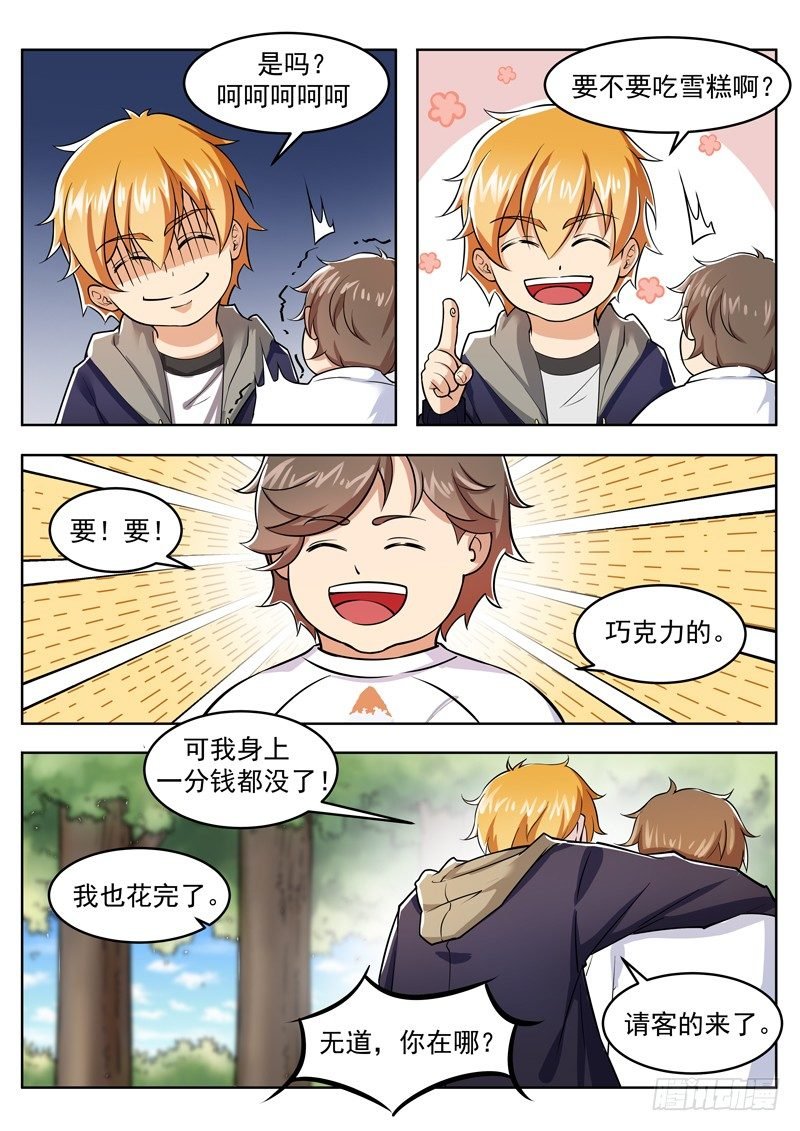 第八话 洗髓之痛
