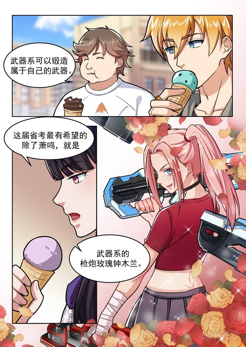 第八话 洗髓之痛