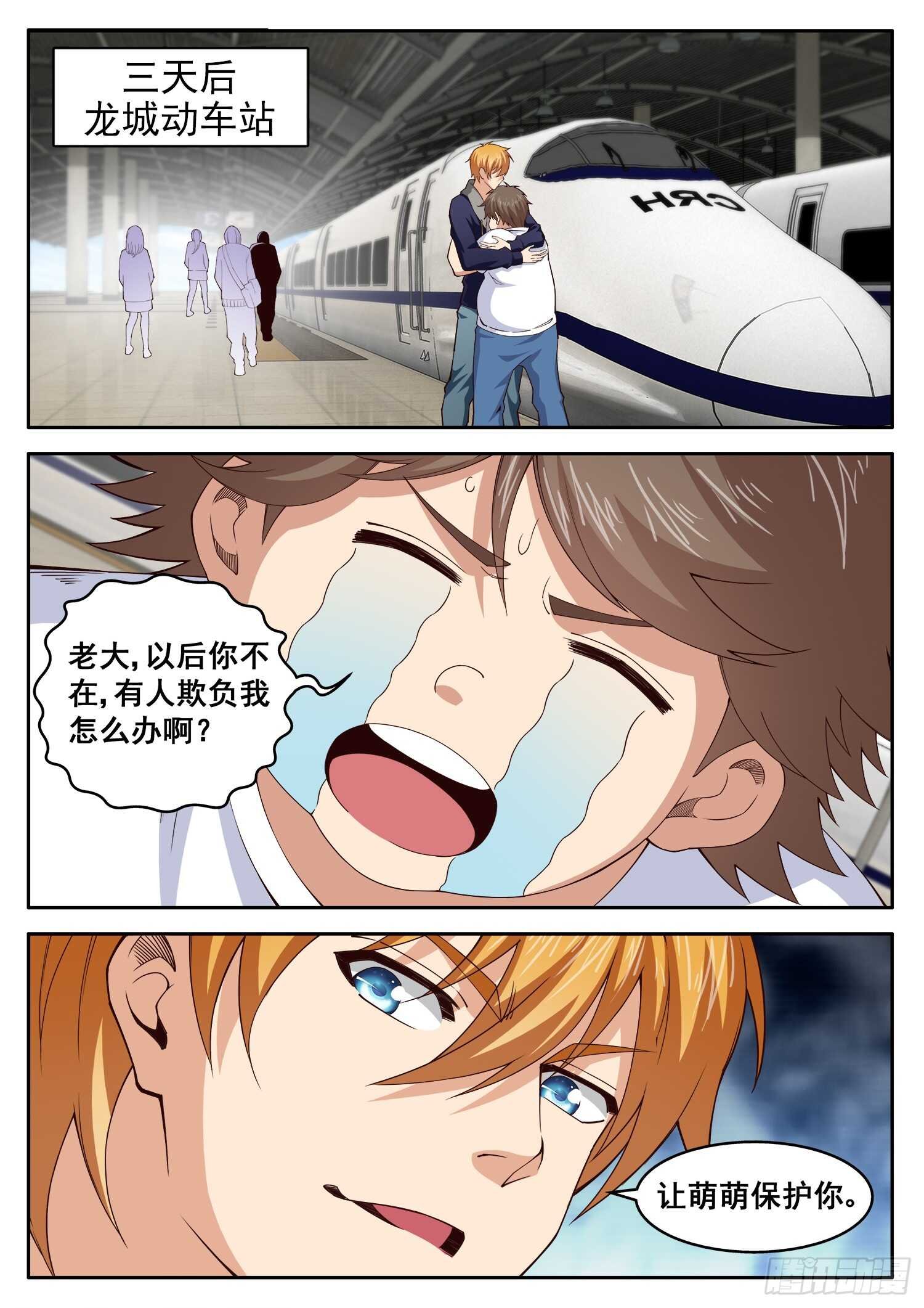 第一零六话 你是在逃票吧