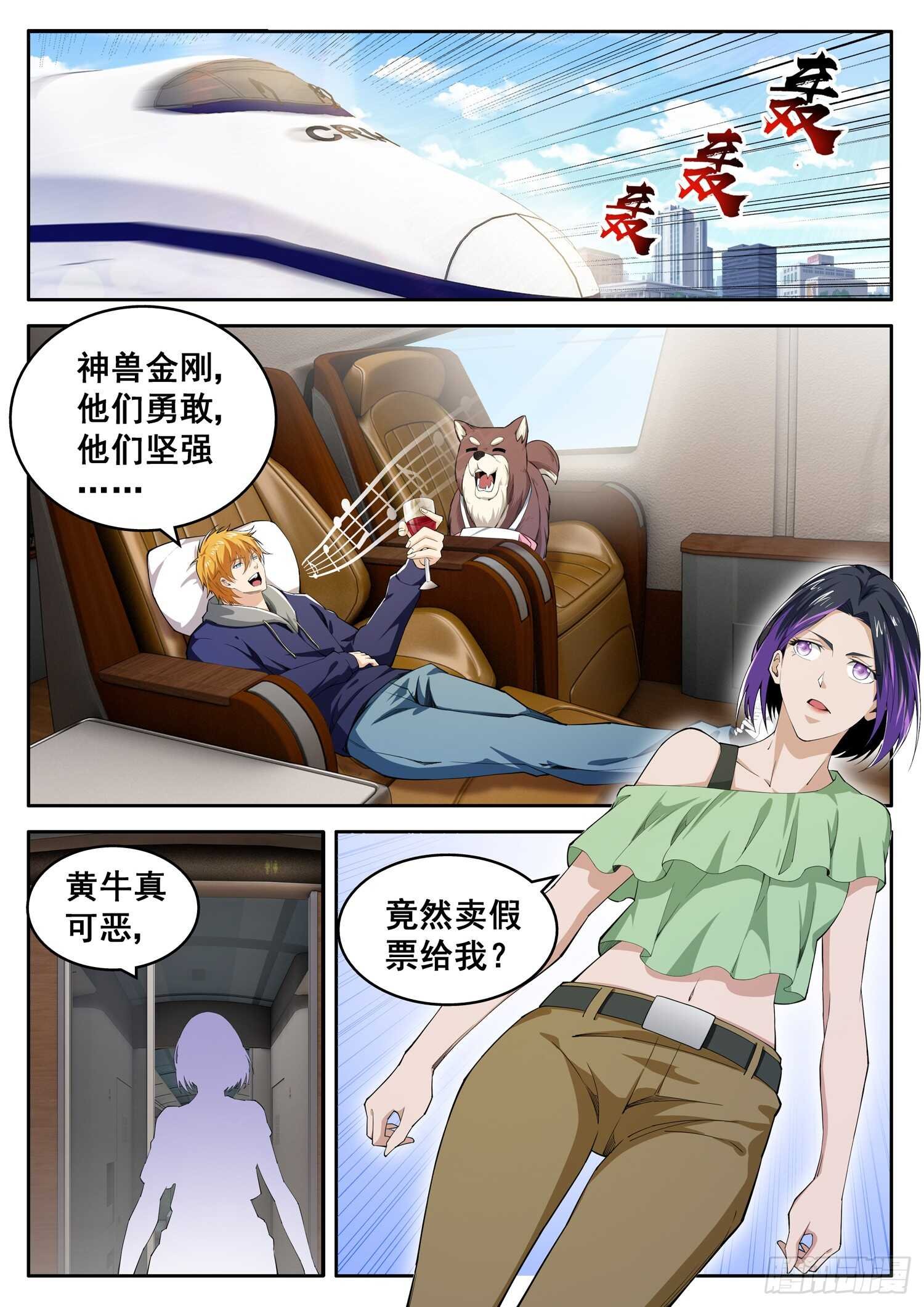 第一零六话 你是在逃票吧