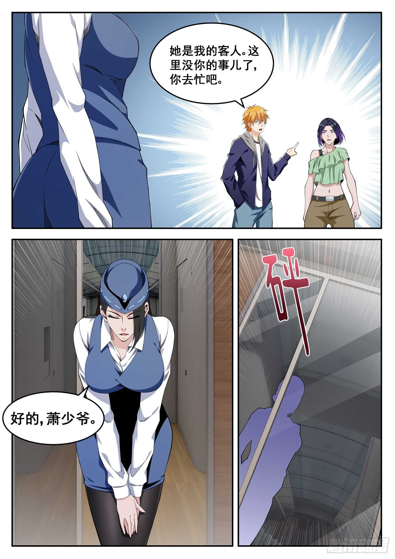 第一零六话 你是在逃票吧