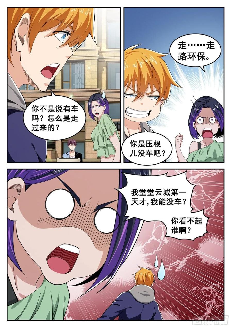 第一零七话 来得正好