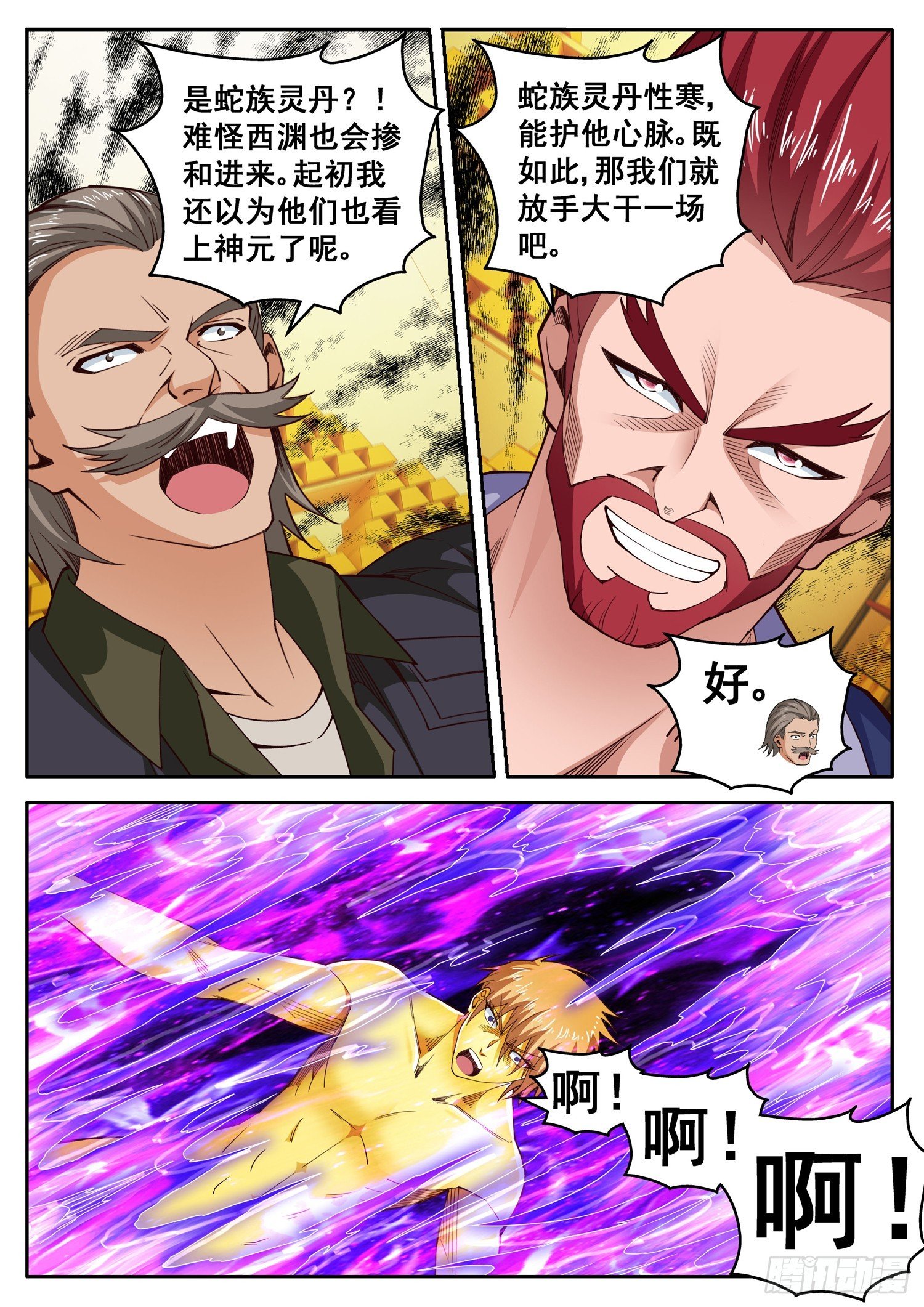 第九十八话 元气满满