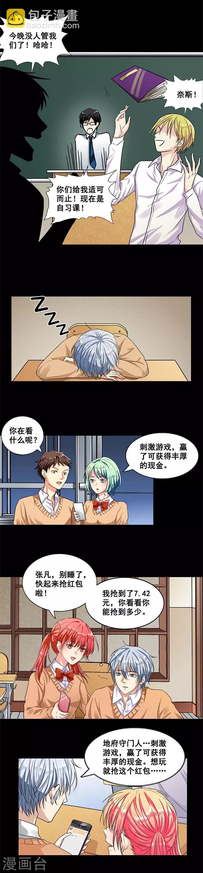 第1话 红包游戏