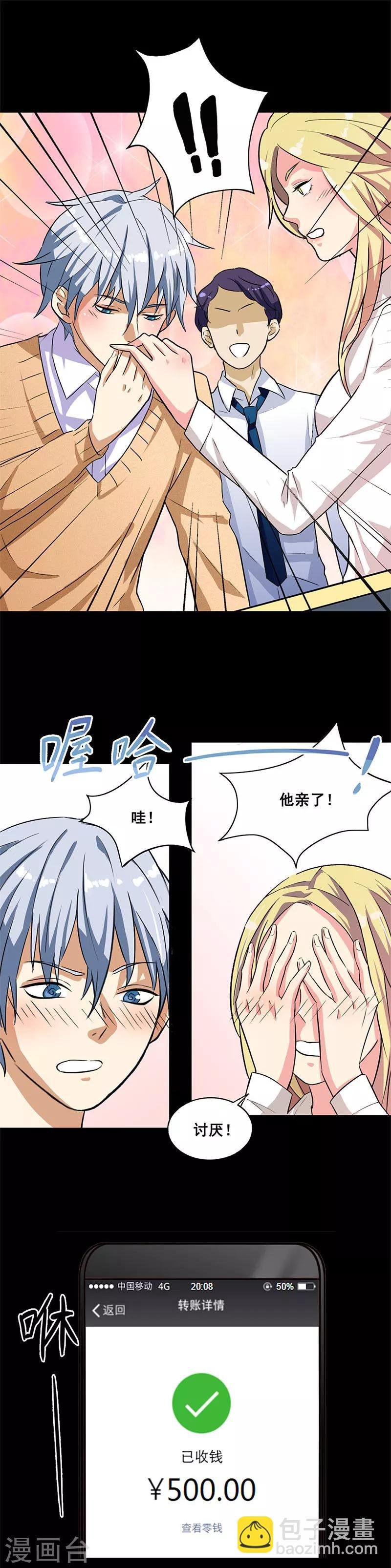 第1话 红包游戏