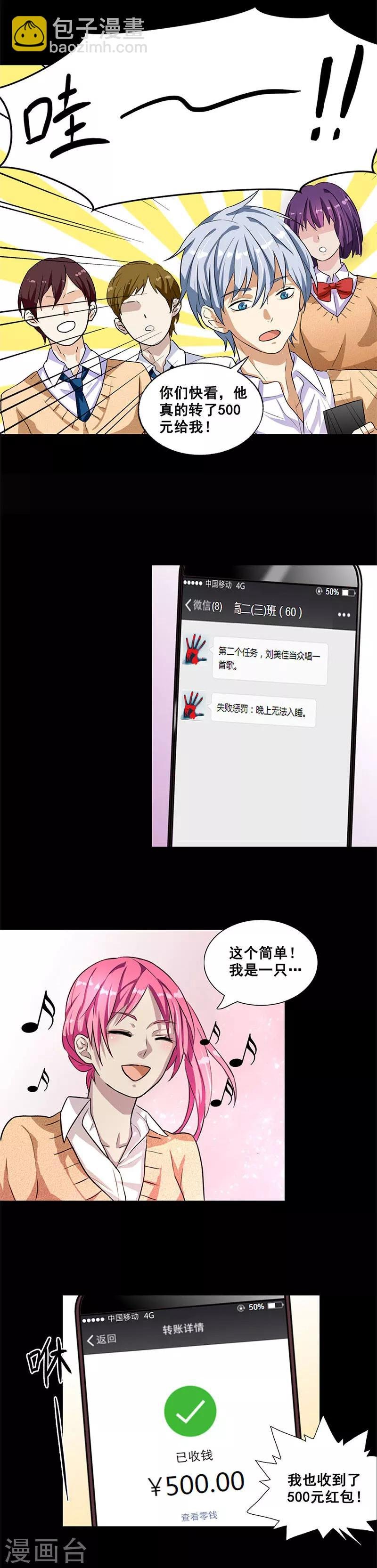 第1话 红包游戏