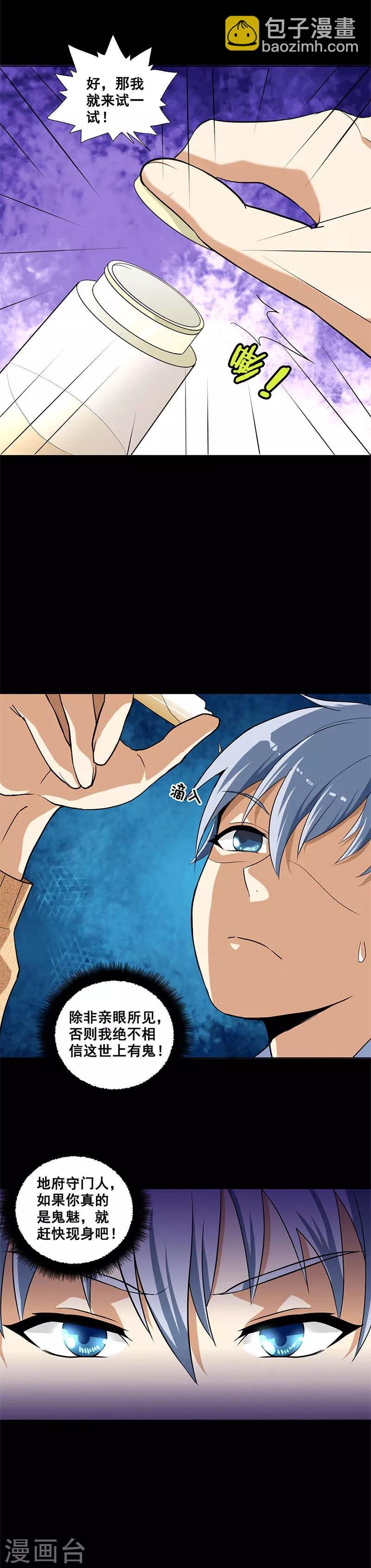 第10话 见鬼了！
