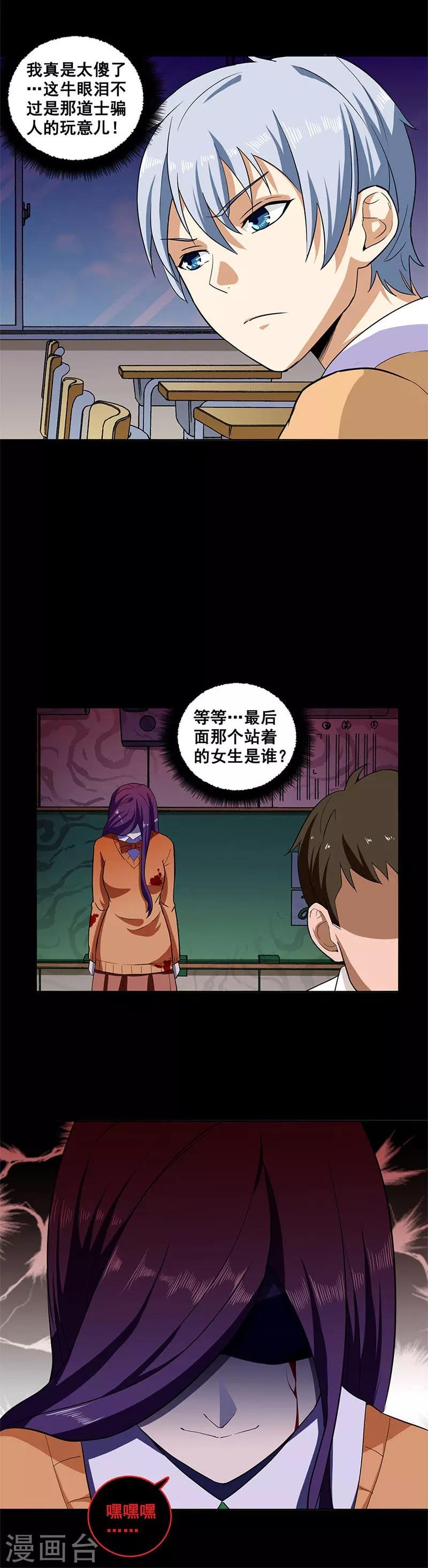 第10话 见鬼了！