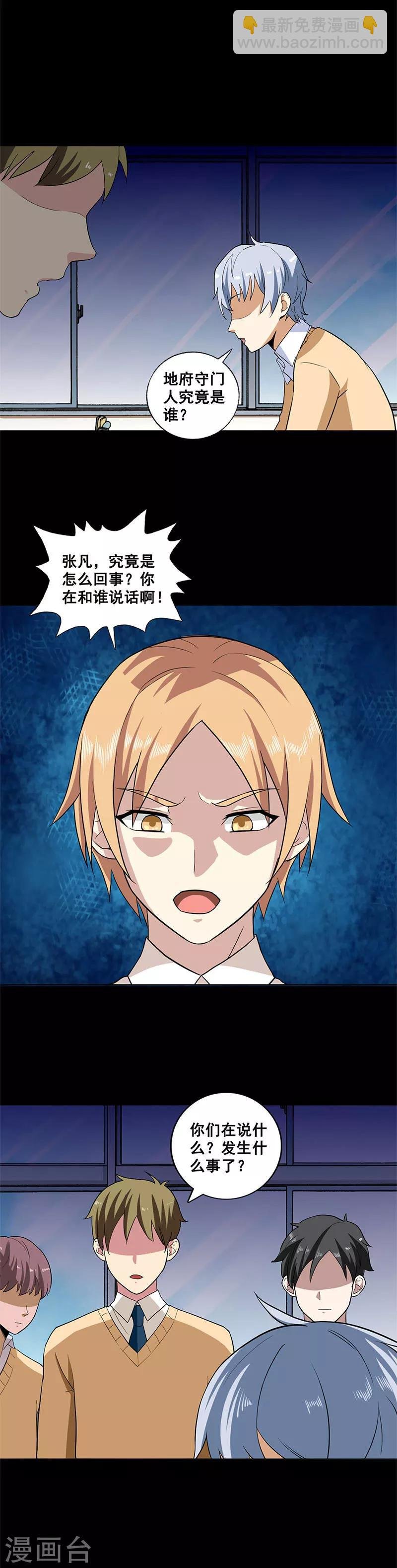 第10话 见鬼了！