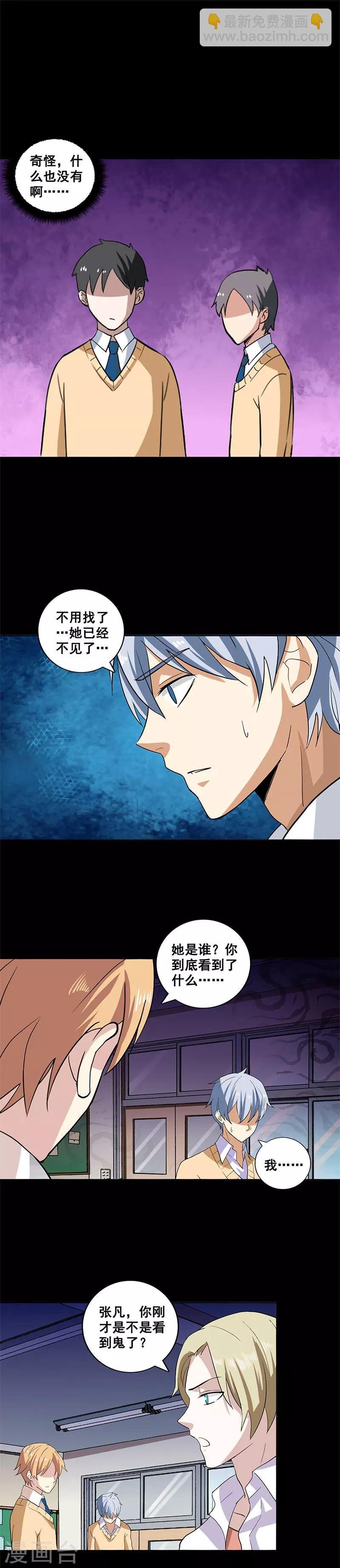 第10话 见鬼了！