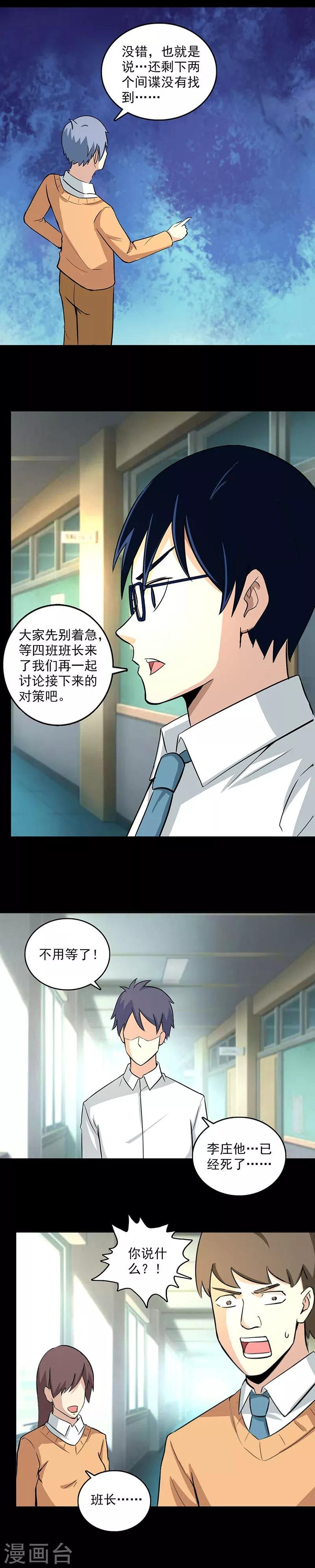 第105话 最后的间谍