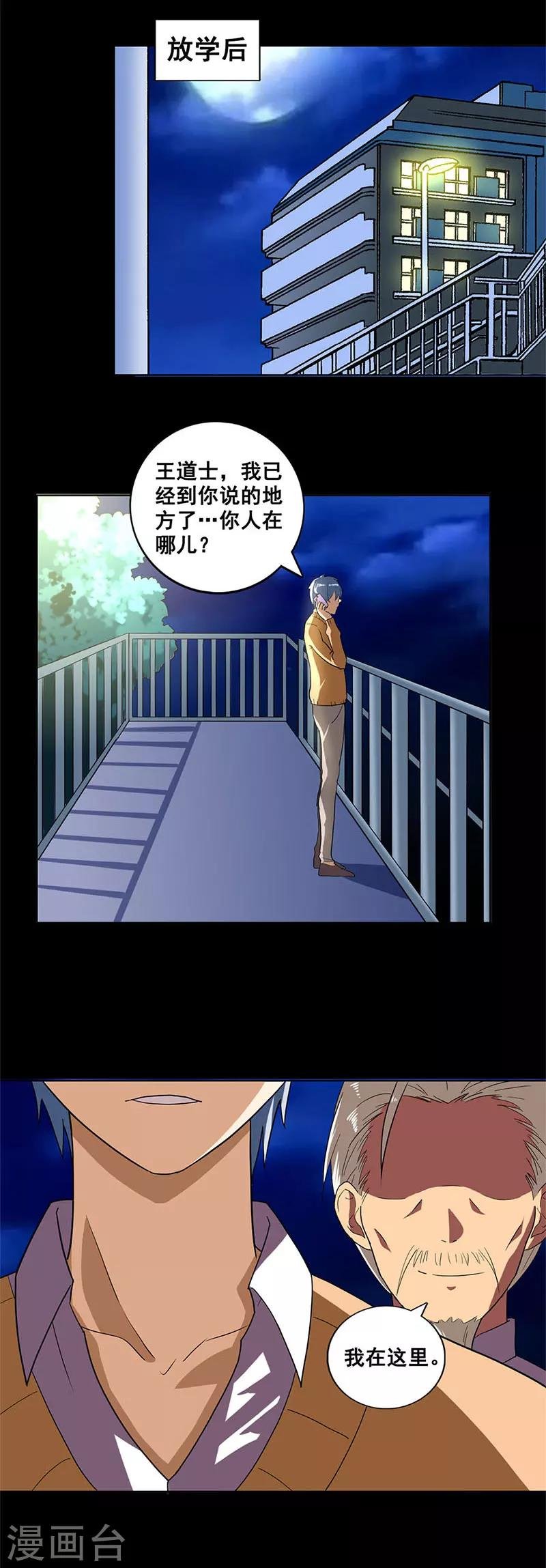 第11话 王阴阳