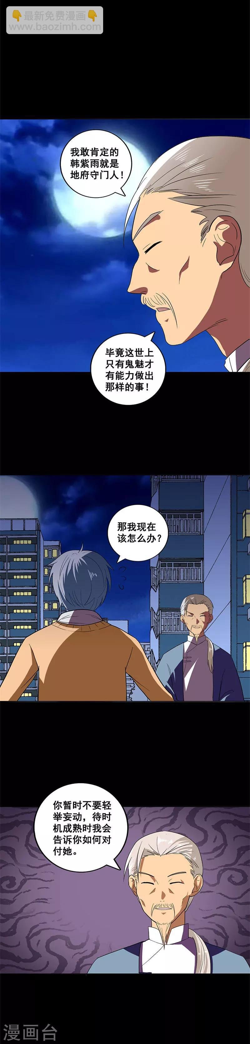 第11话 王阴阳