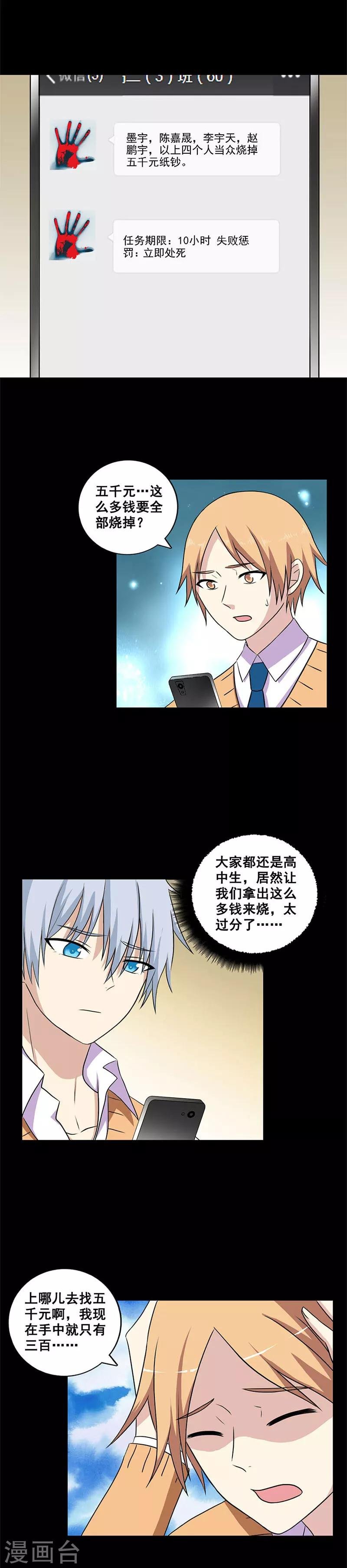 第12话 破财免灾