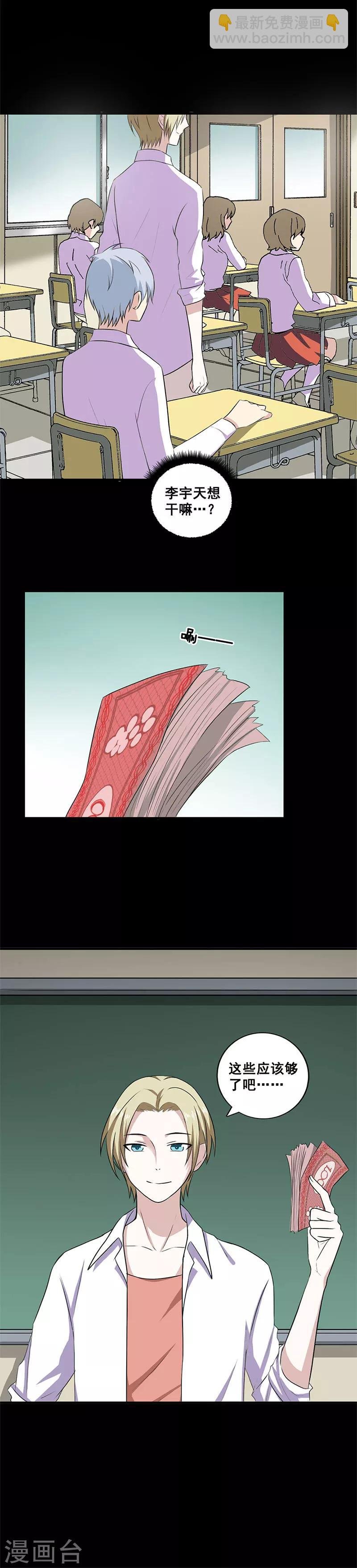 第12话 破财免灾
