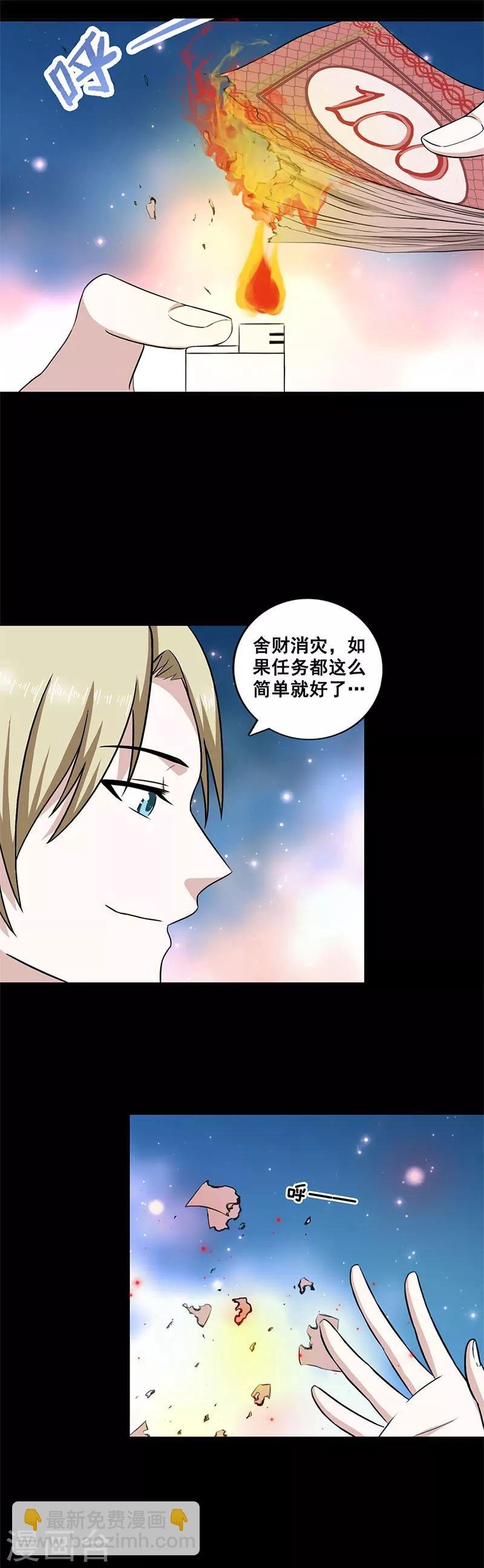 第12话 破财免灾