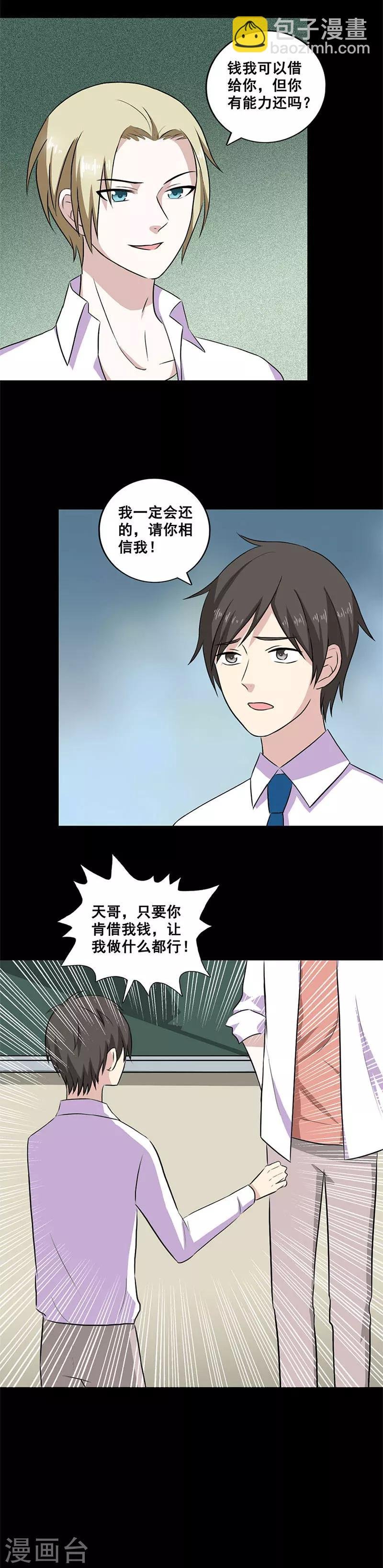 第12话 破财免灾