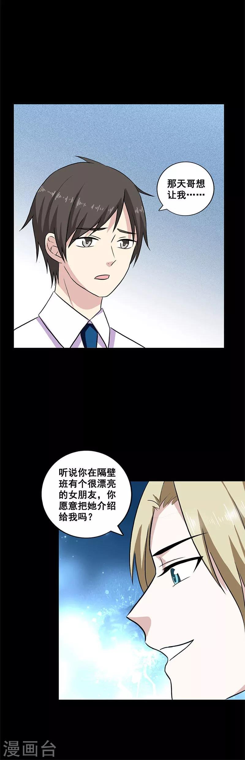 第12话 破财免灾