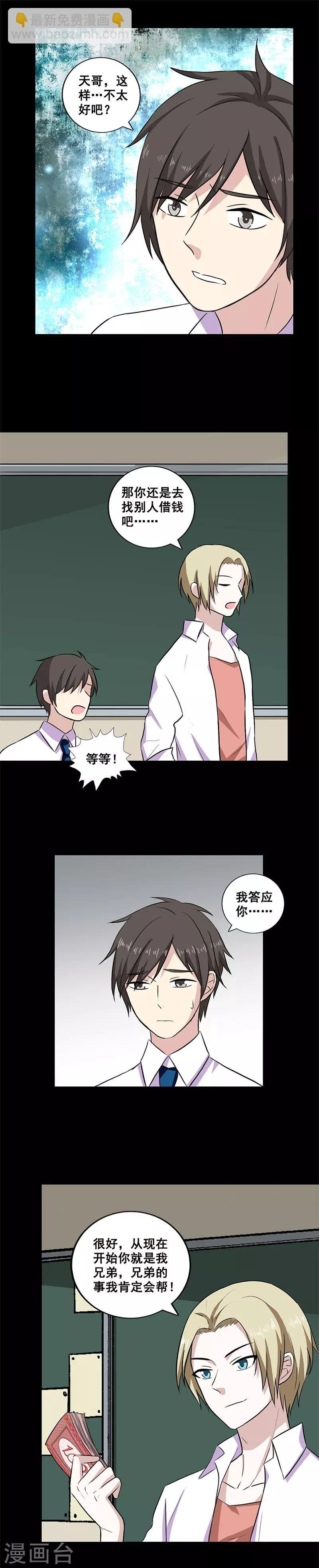 第12话 破财免灾