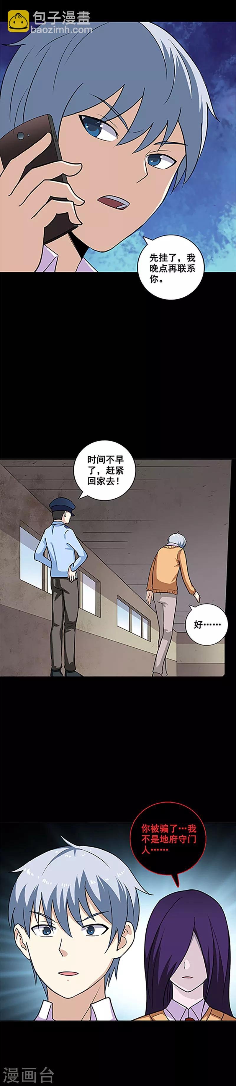 第15话 不要相信他