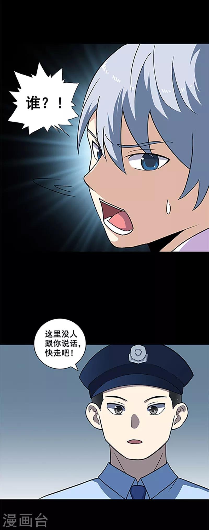 第15话 不要相信他