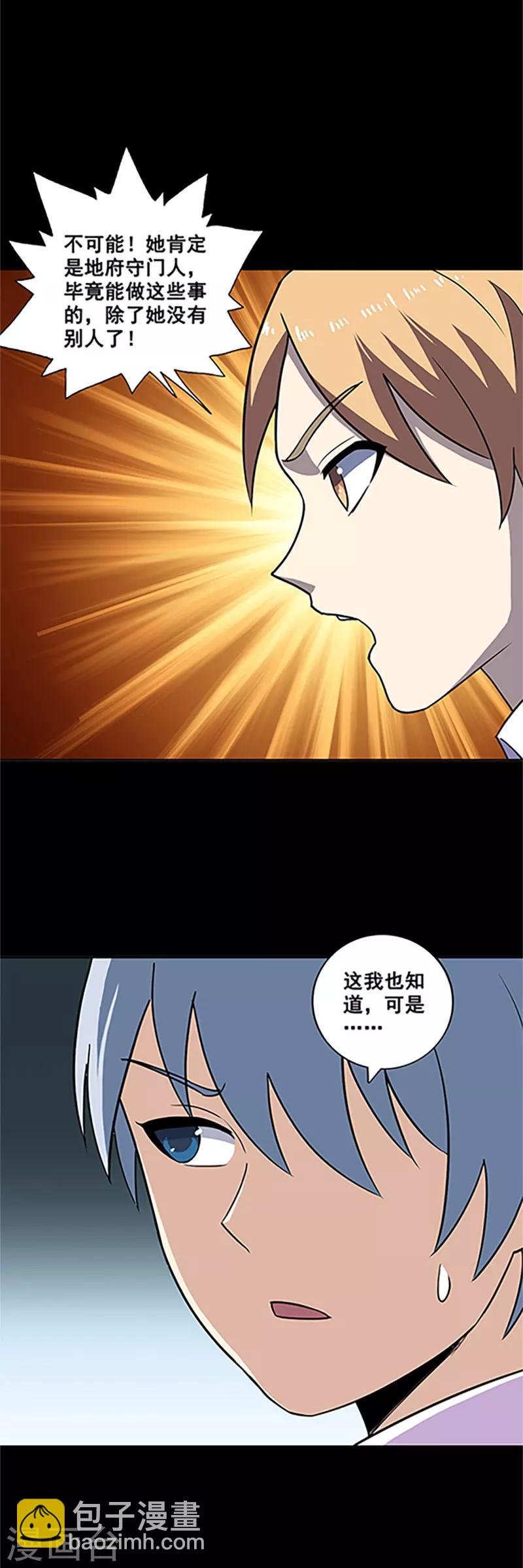 第15话 不要相信他