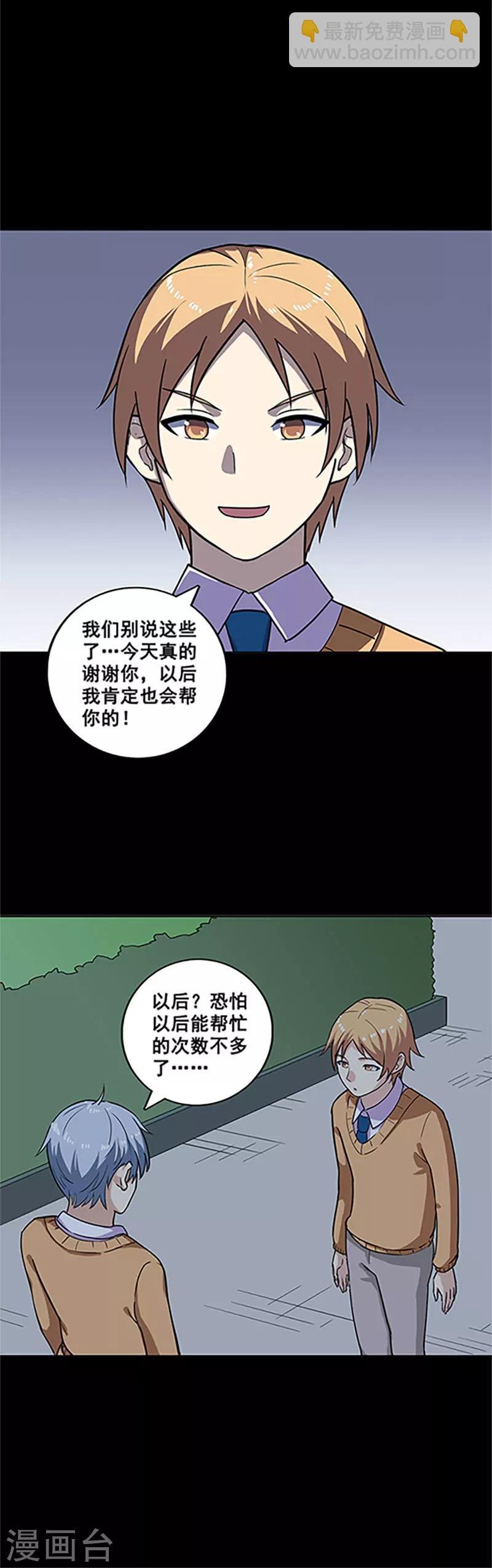 第15话 不要相信他