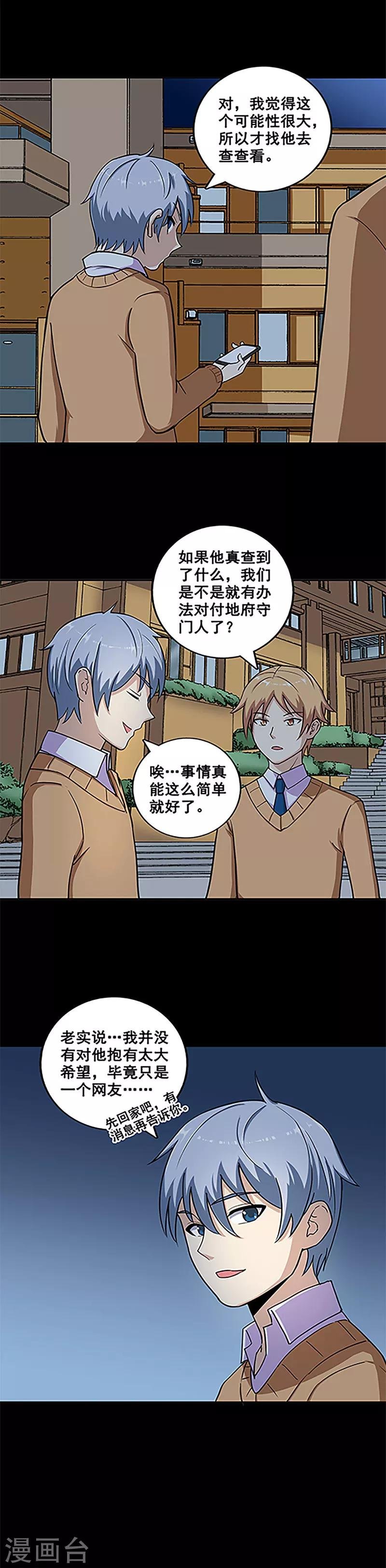 第16话 枫林村