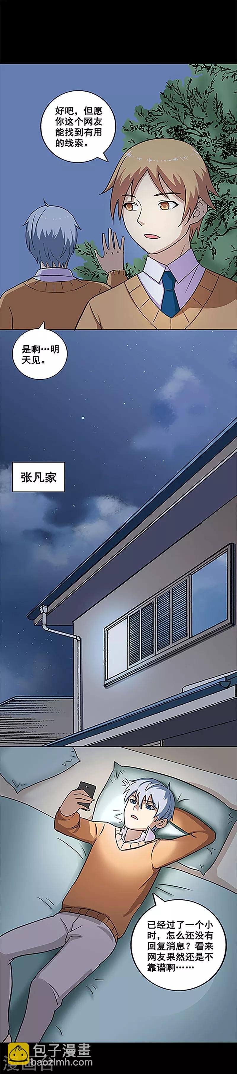 第16话 枫林村