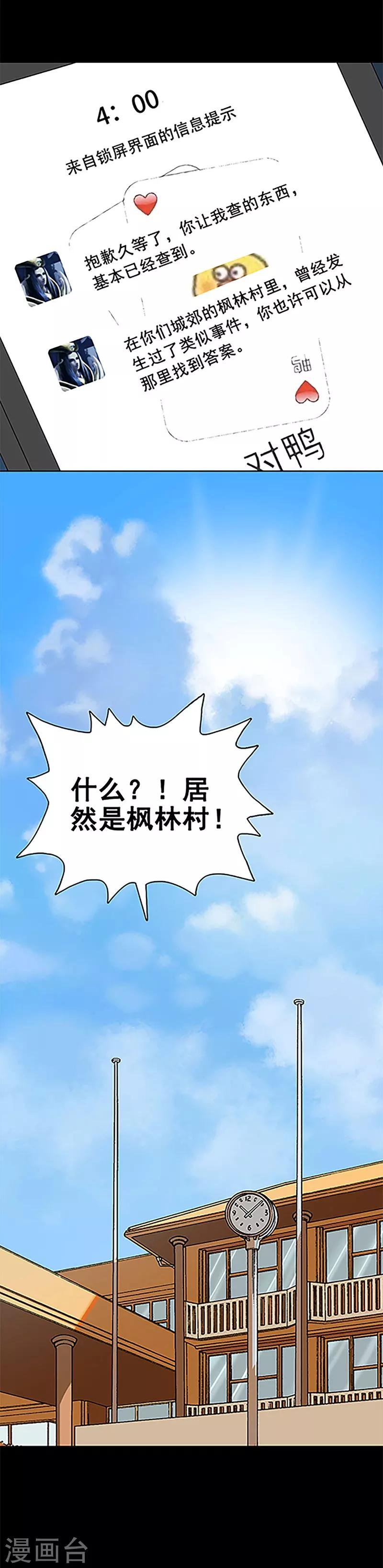 第16话 枫林村