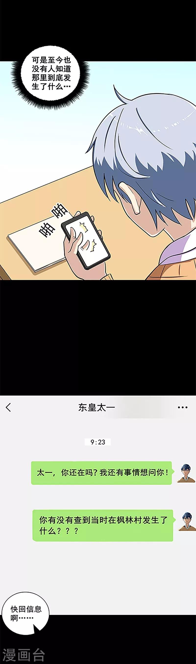第16话 枫林村