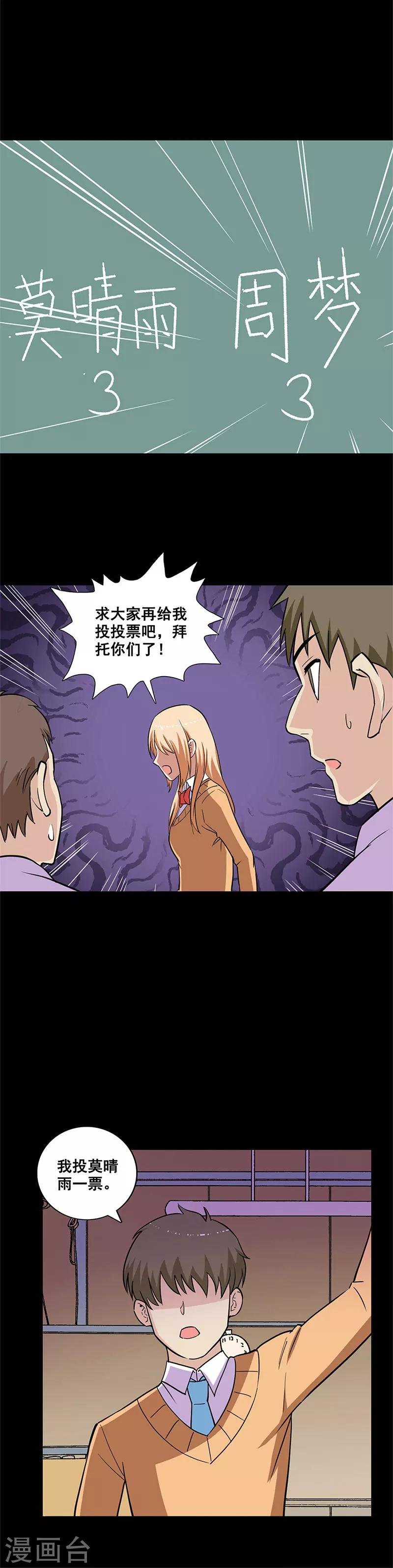 第18话 拉选票