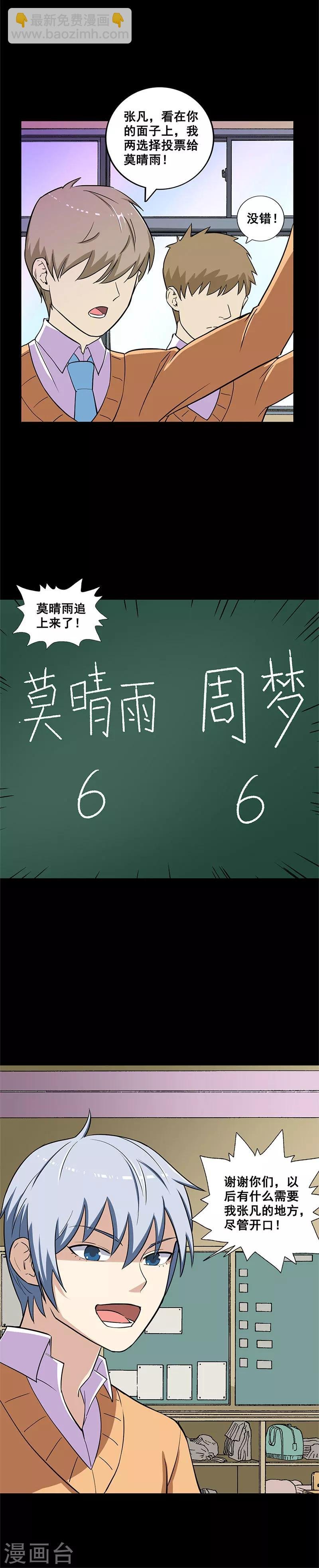 第18话 拉选票