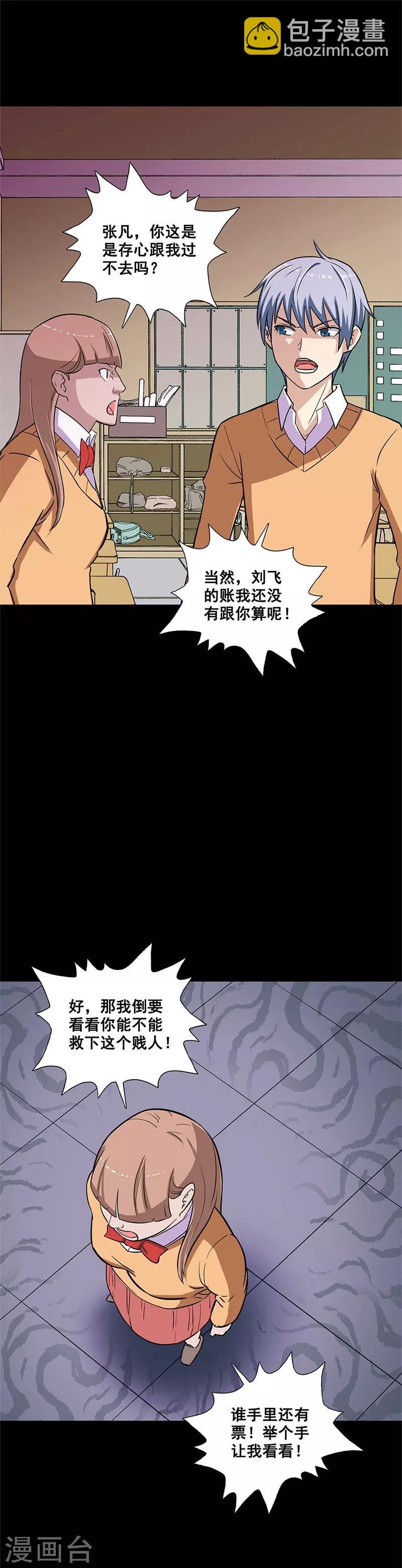 第18话 拉选票