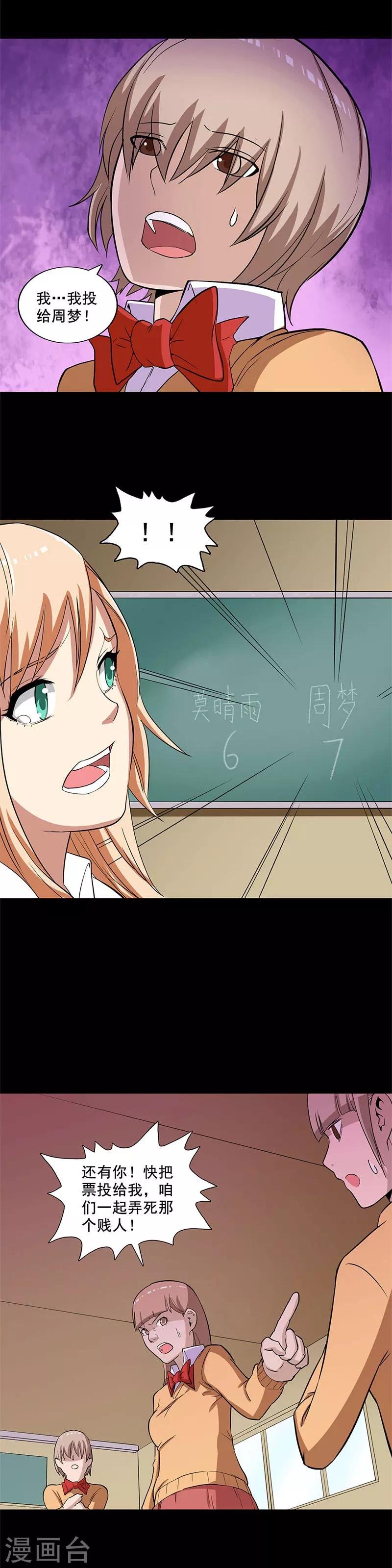 第19话 平票