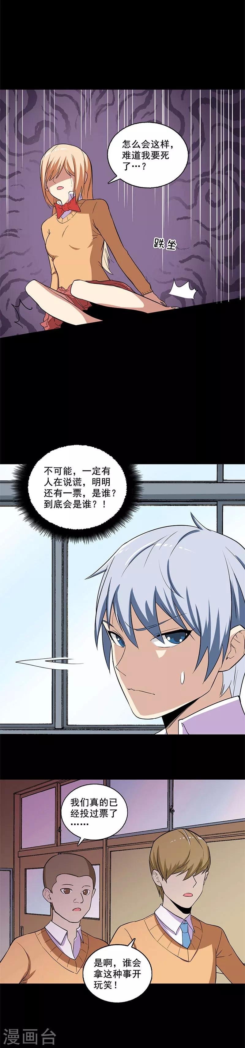 第19话 平票