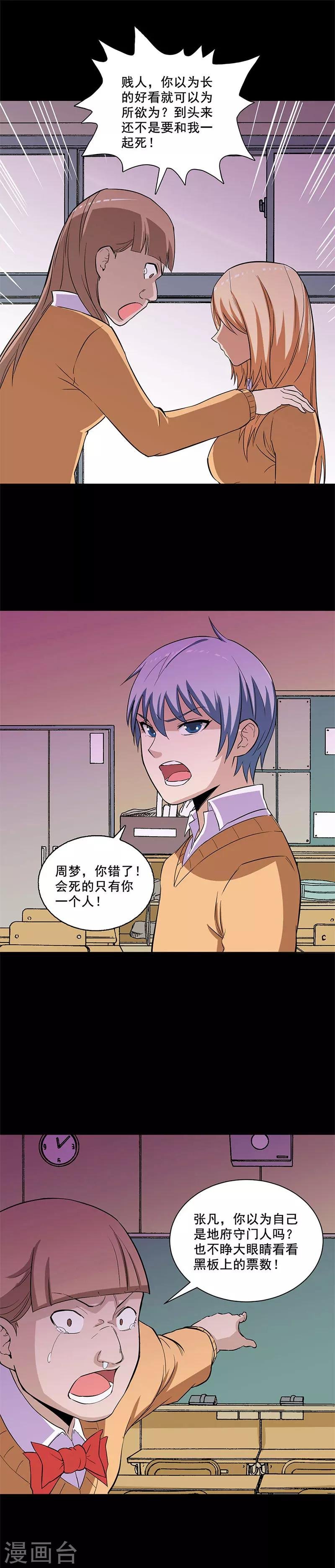 第19话 平票