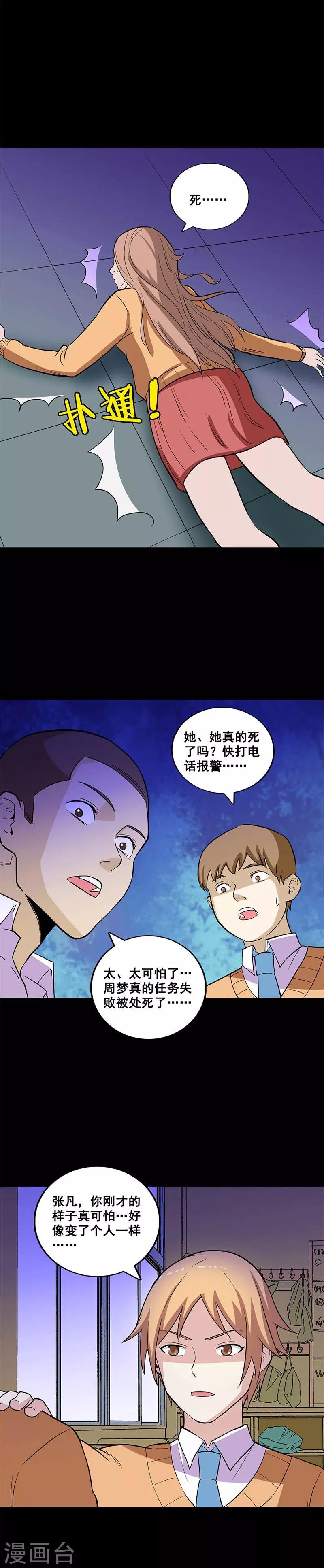 第20话 处死！