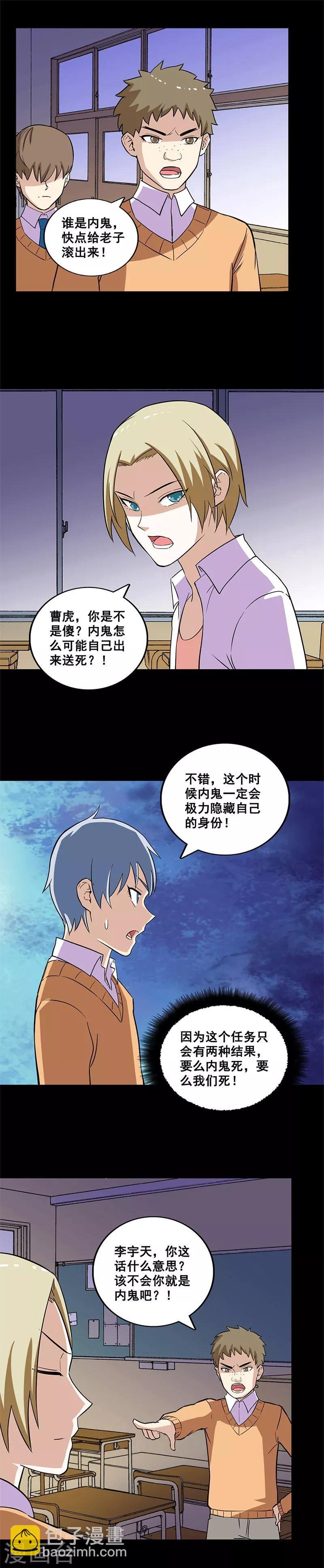 第21话 谁是内鬼？