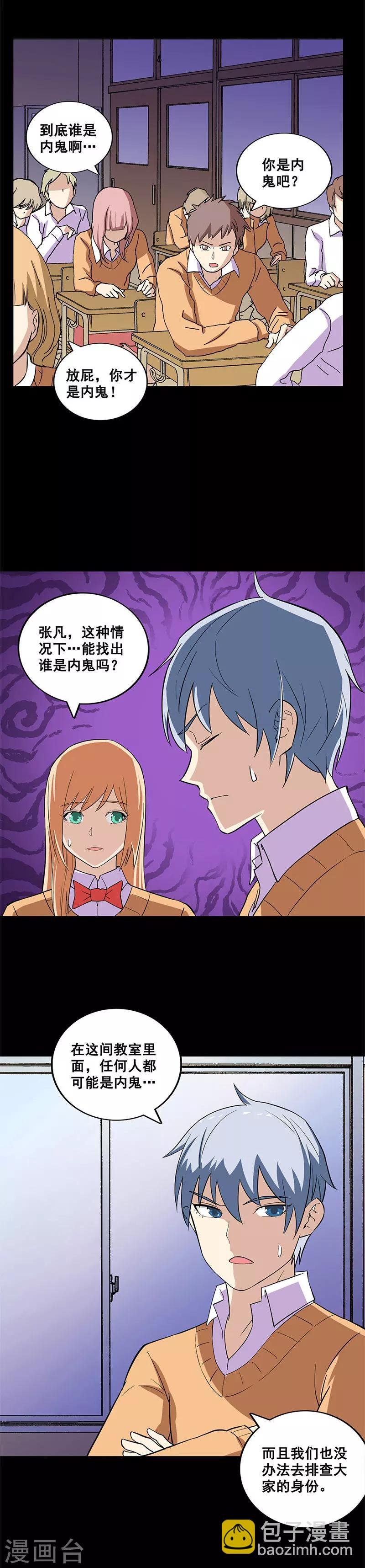 第21话 谁是内鬼？