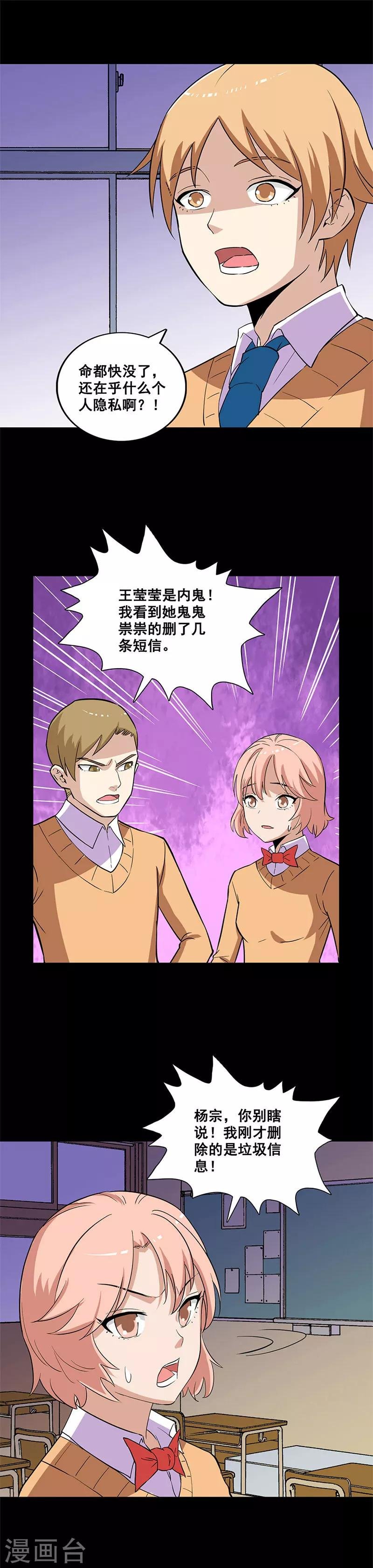 第21话 谁是内鬼？