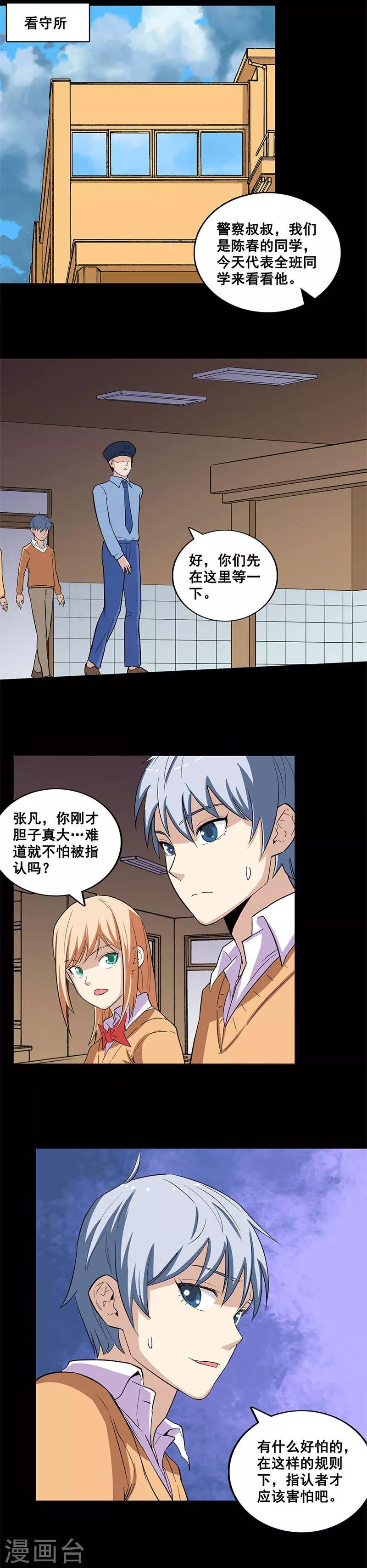 第23话 班长的委托