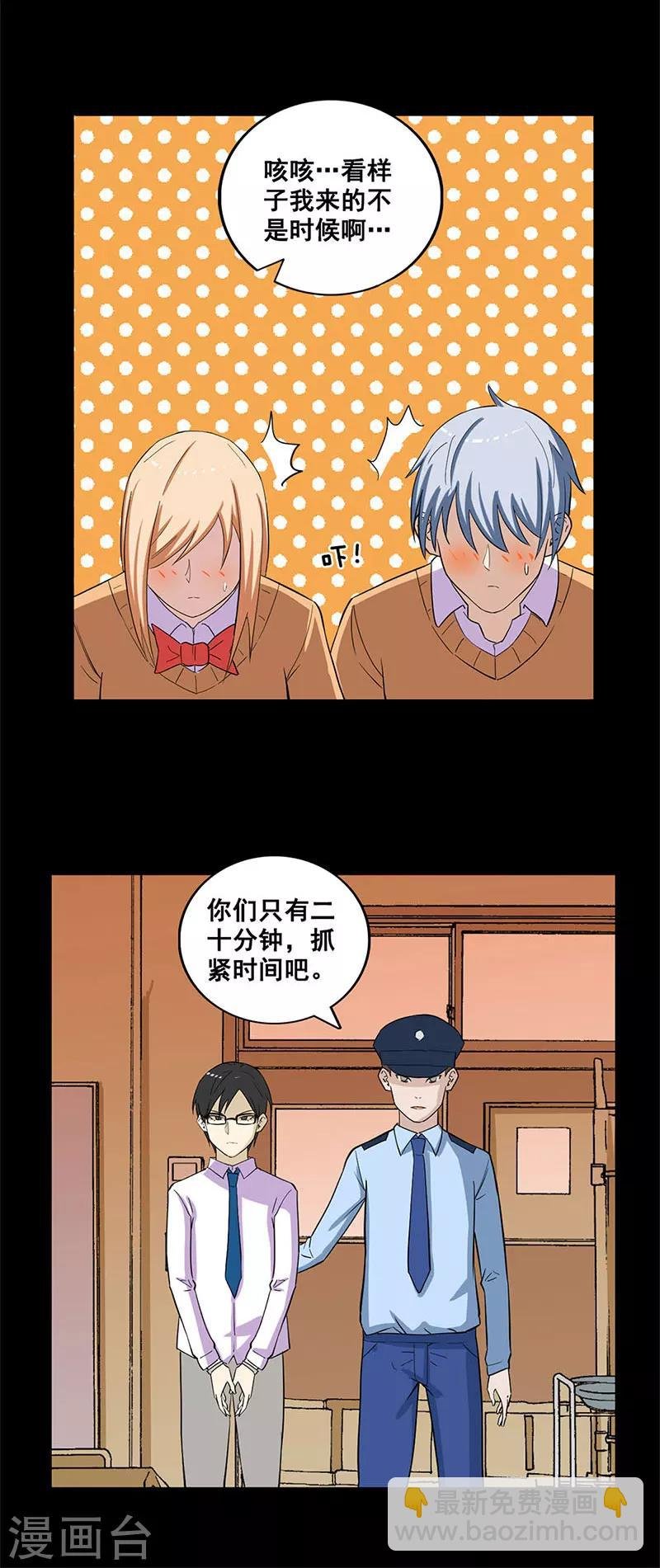 第23话 班长的委托
