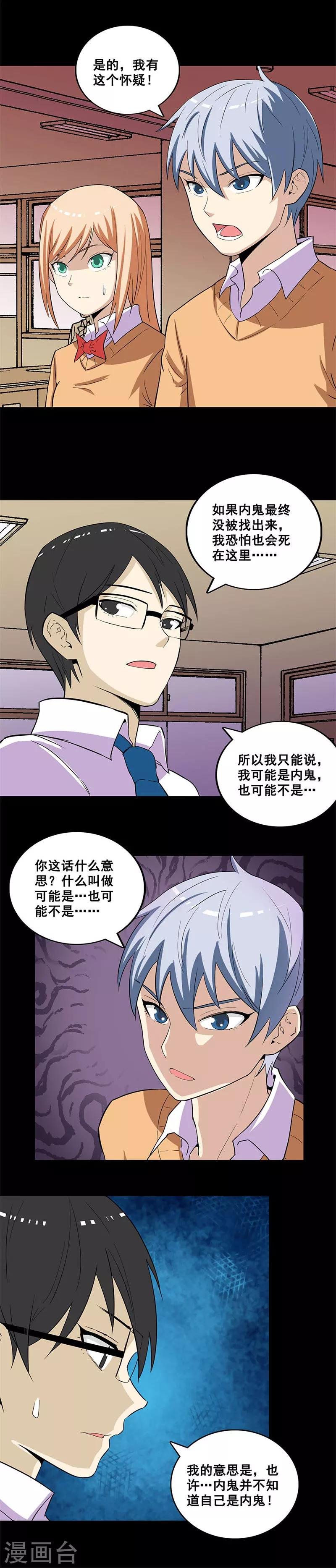 第23话 班长的委托