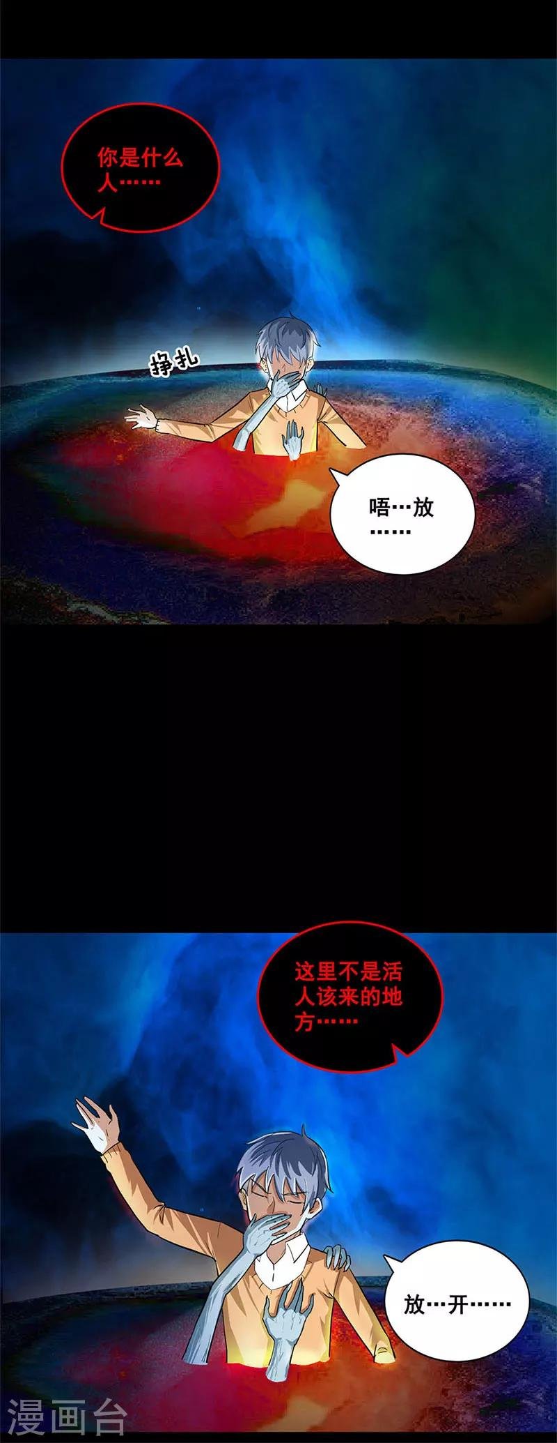 第29话 枫林村遇险
