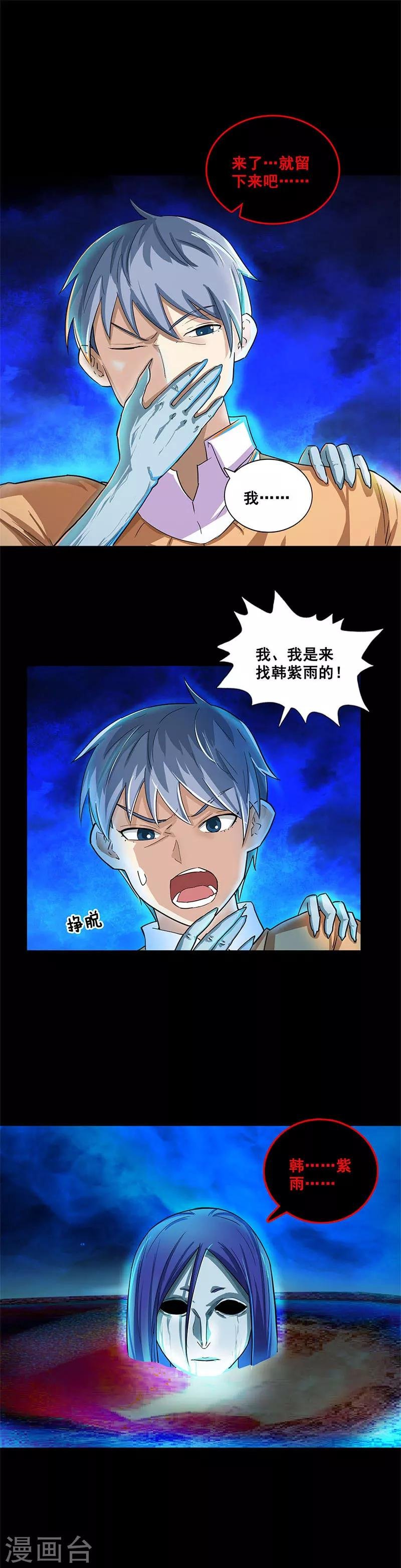 第29话 枫林村遇险