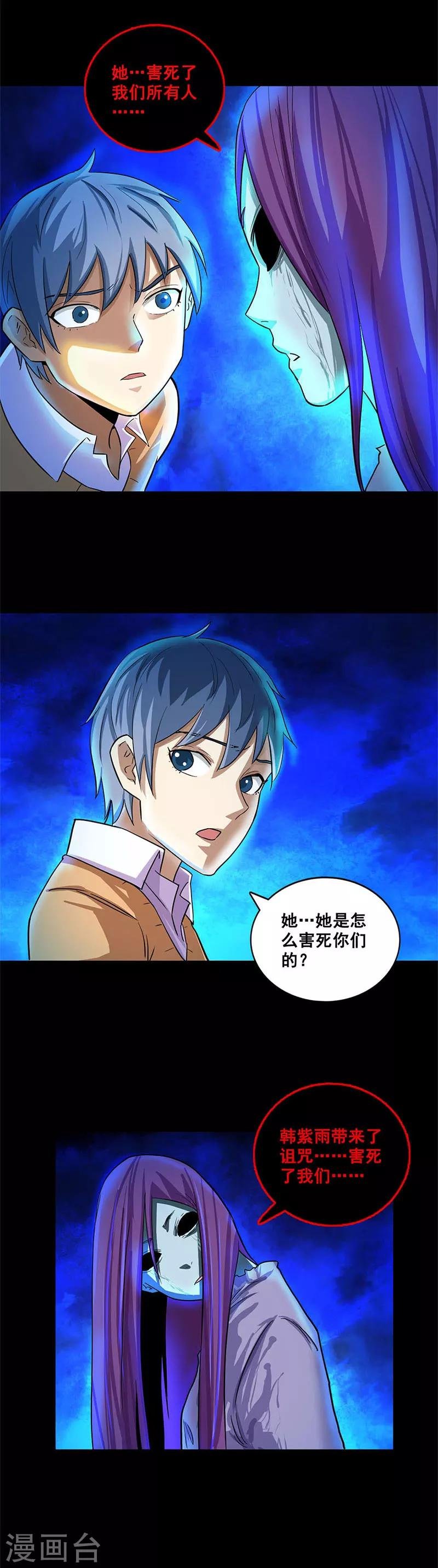 第29话 枫林村遇险