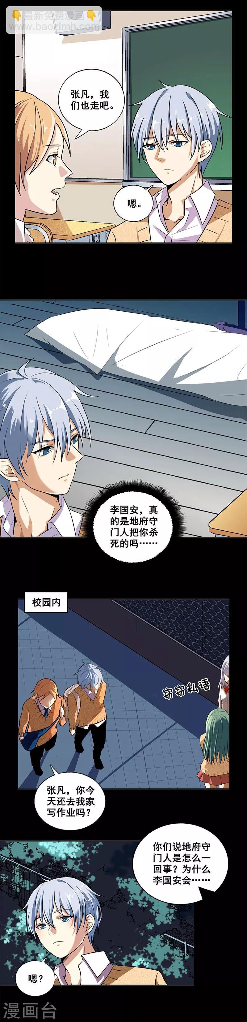 第3话 鬼怪作祟