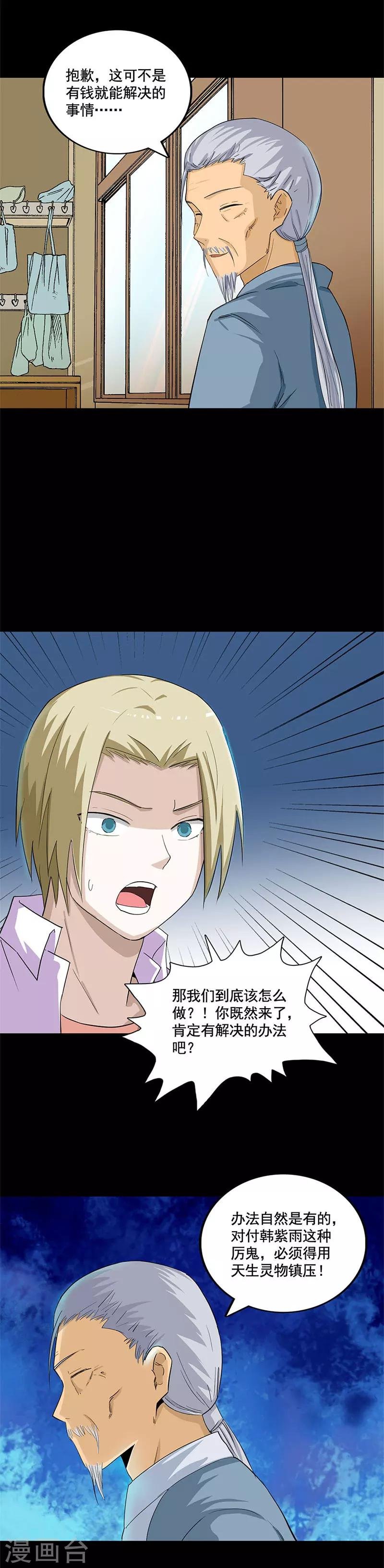 第31话 诛魔锥